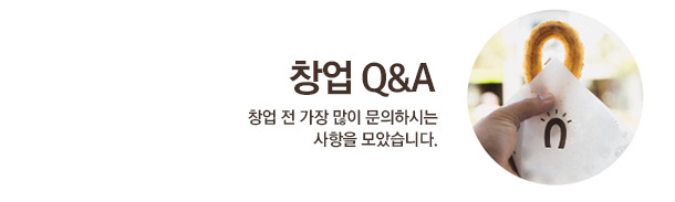 창업Q&A